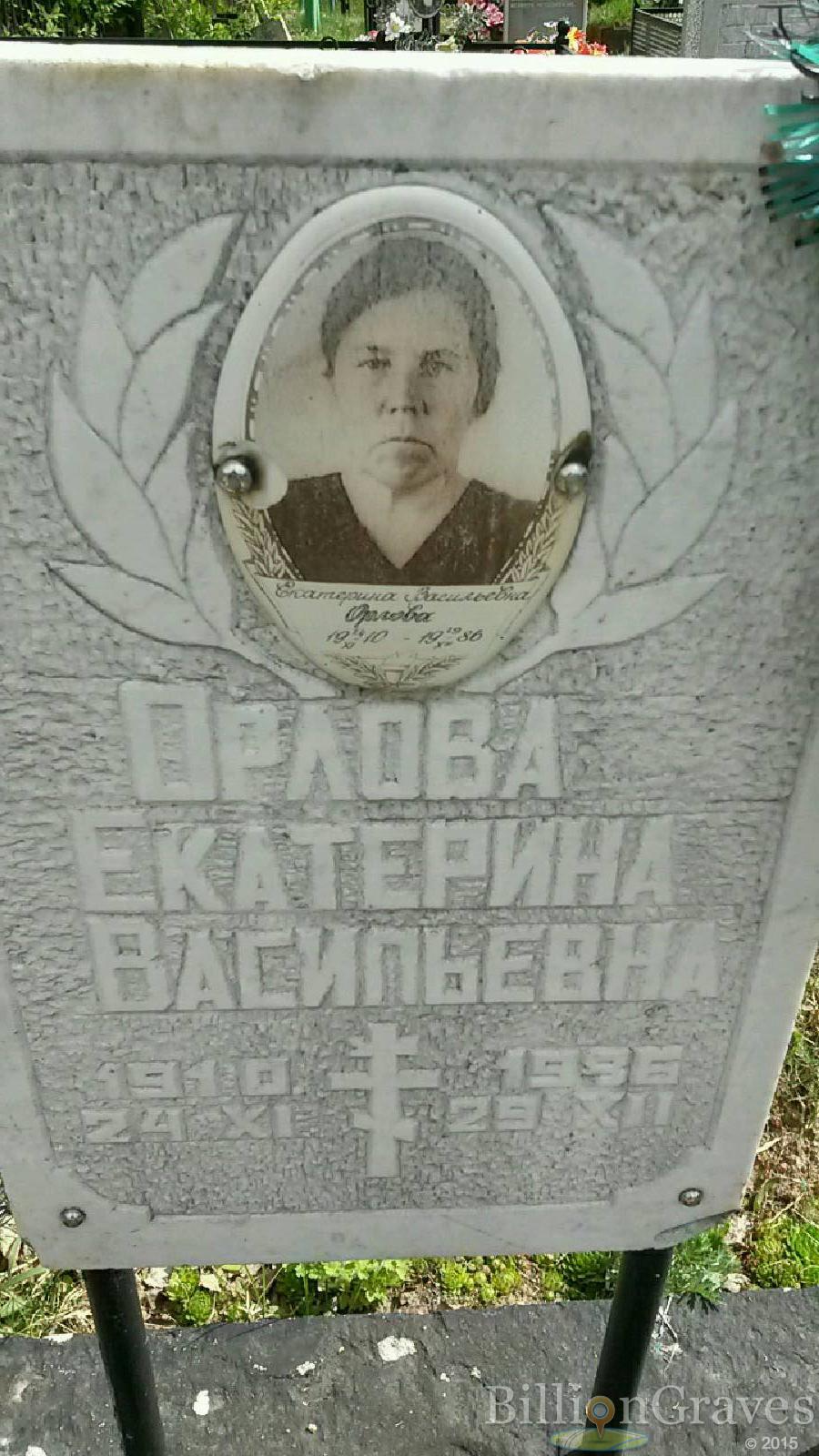 орлова екатерина васильевна