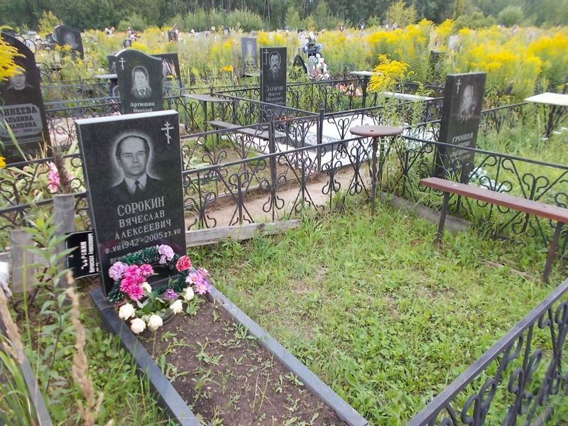 Сорокин Вячеслав Алексеевич