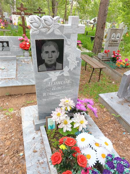 Денисов Павел Владимирович