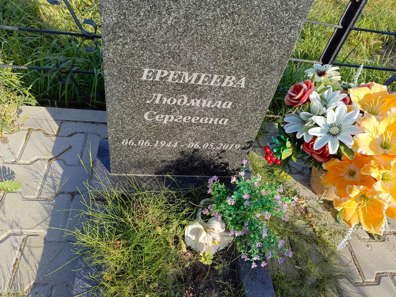 Еремеева