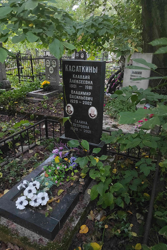 Касаткина Клавдия Алексеевна