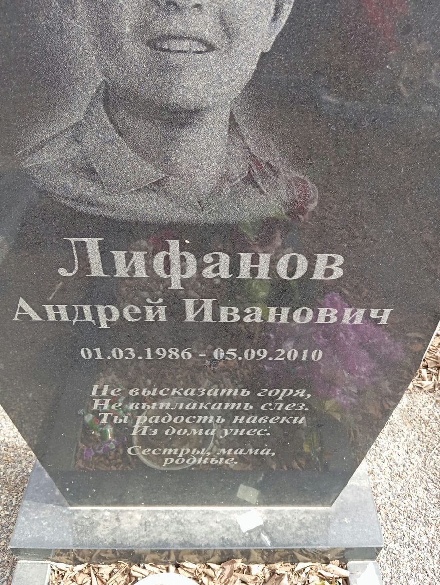 Лифанов Андрей Иванович
