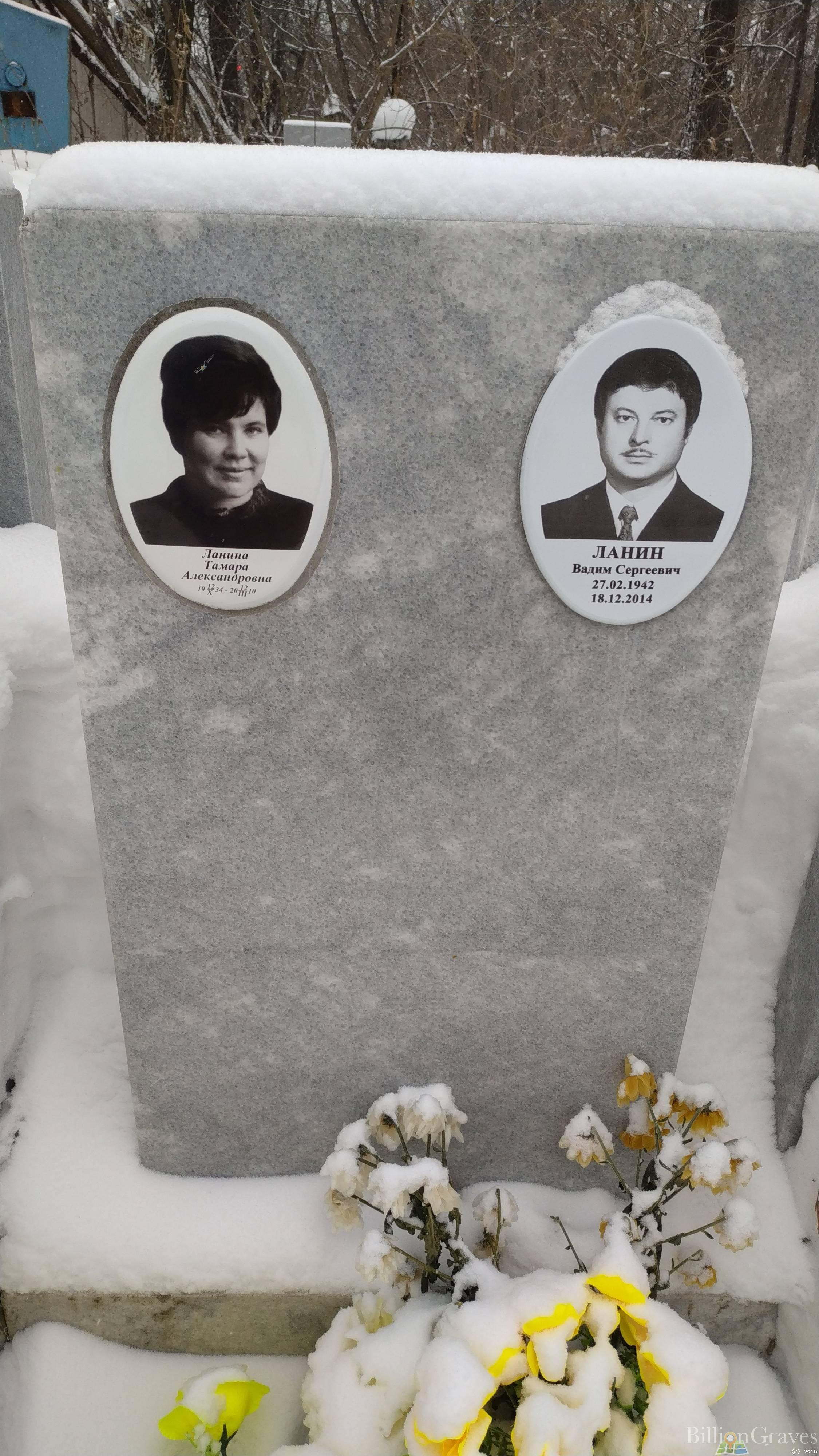 Ланина Тамара Александровна