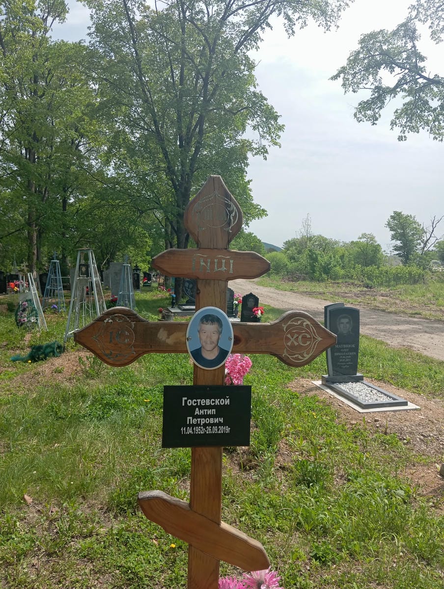 Гостевской Антип Петрович