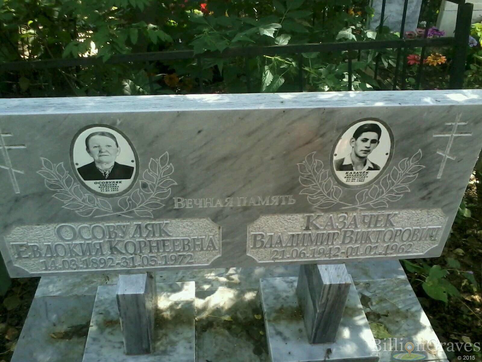 осовуляк евдокия корнеевна
