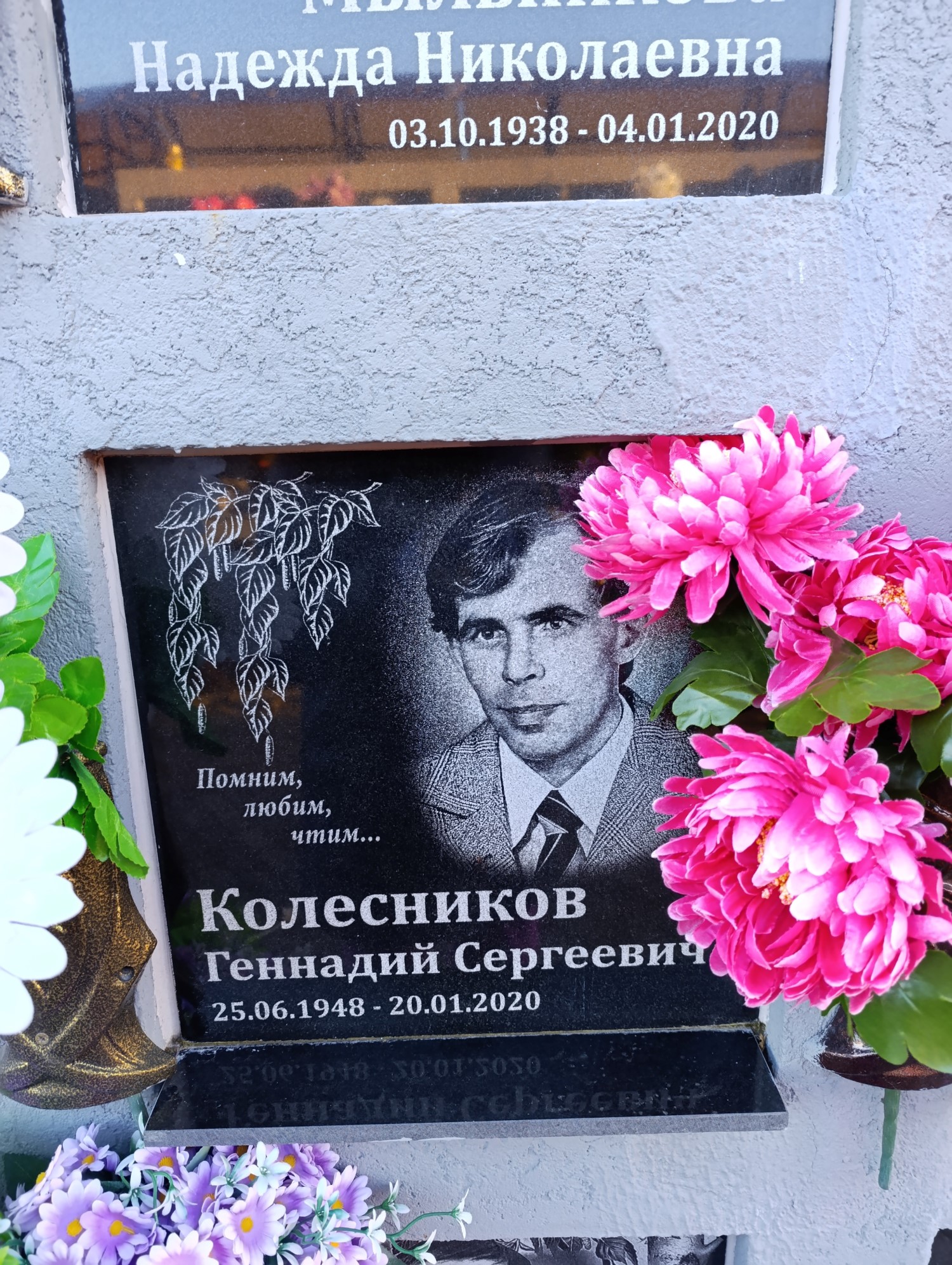 Колесников Геннадий Сергеевич