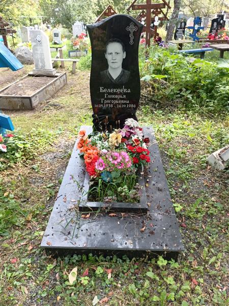 Белекеева Гликерия Григорьевна