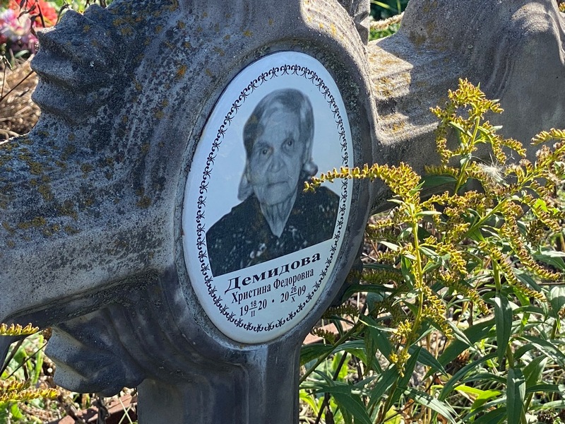 Христина Демидова Федоровна