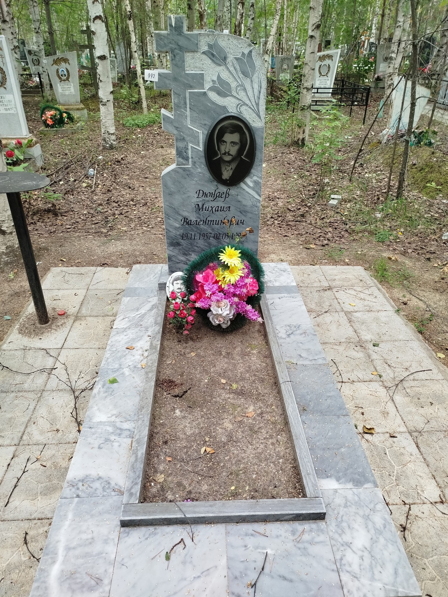Дюняев Михаил Валентинович