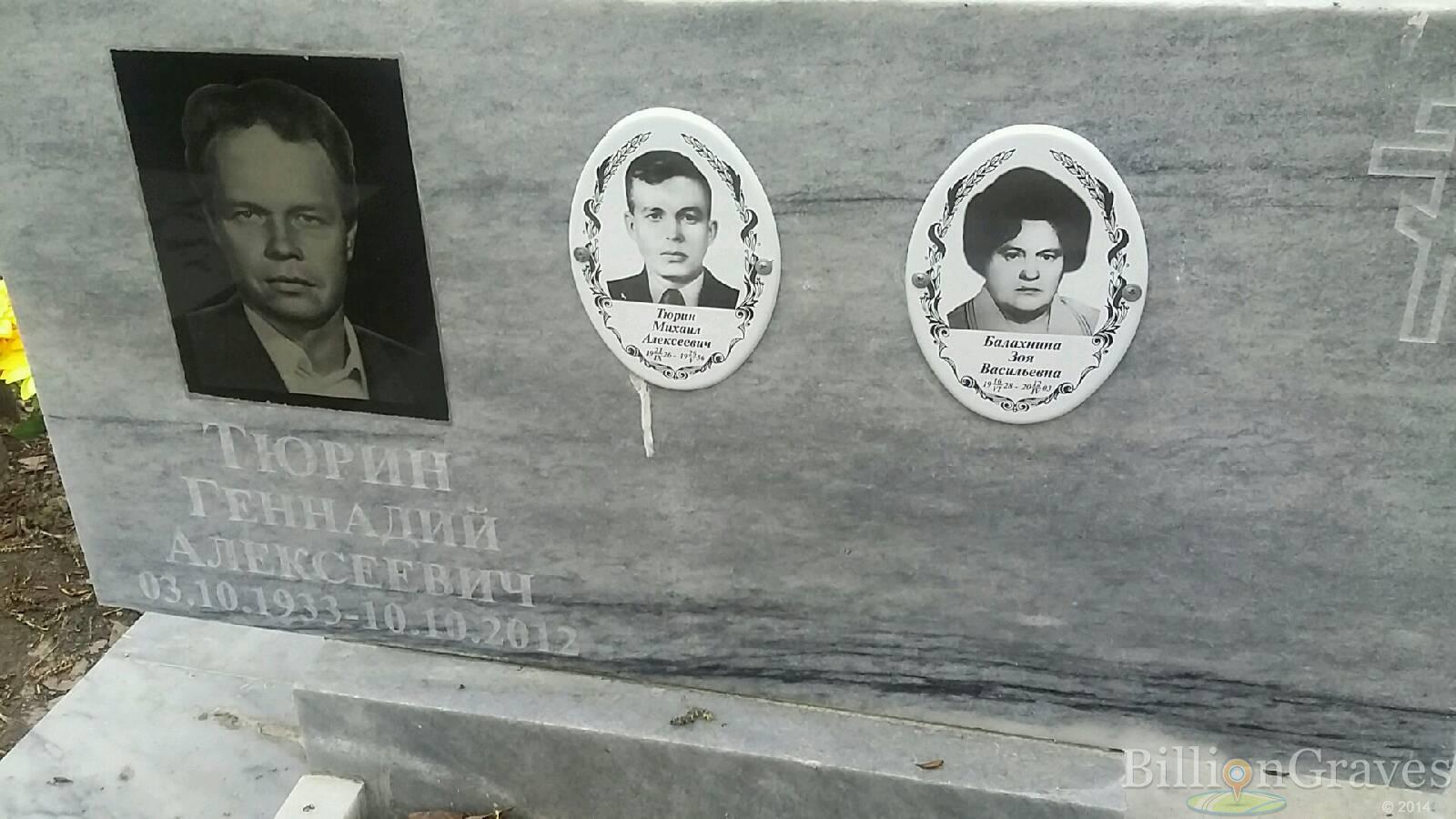 Балахнина Зоя Васильевна