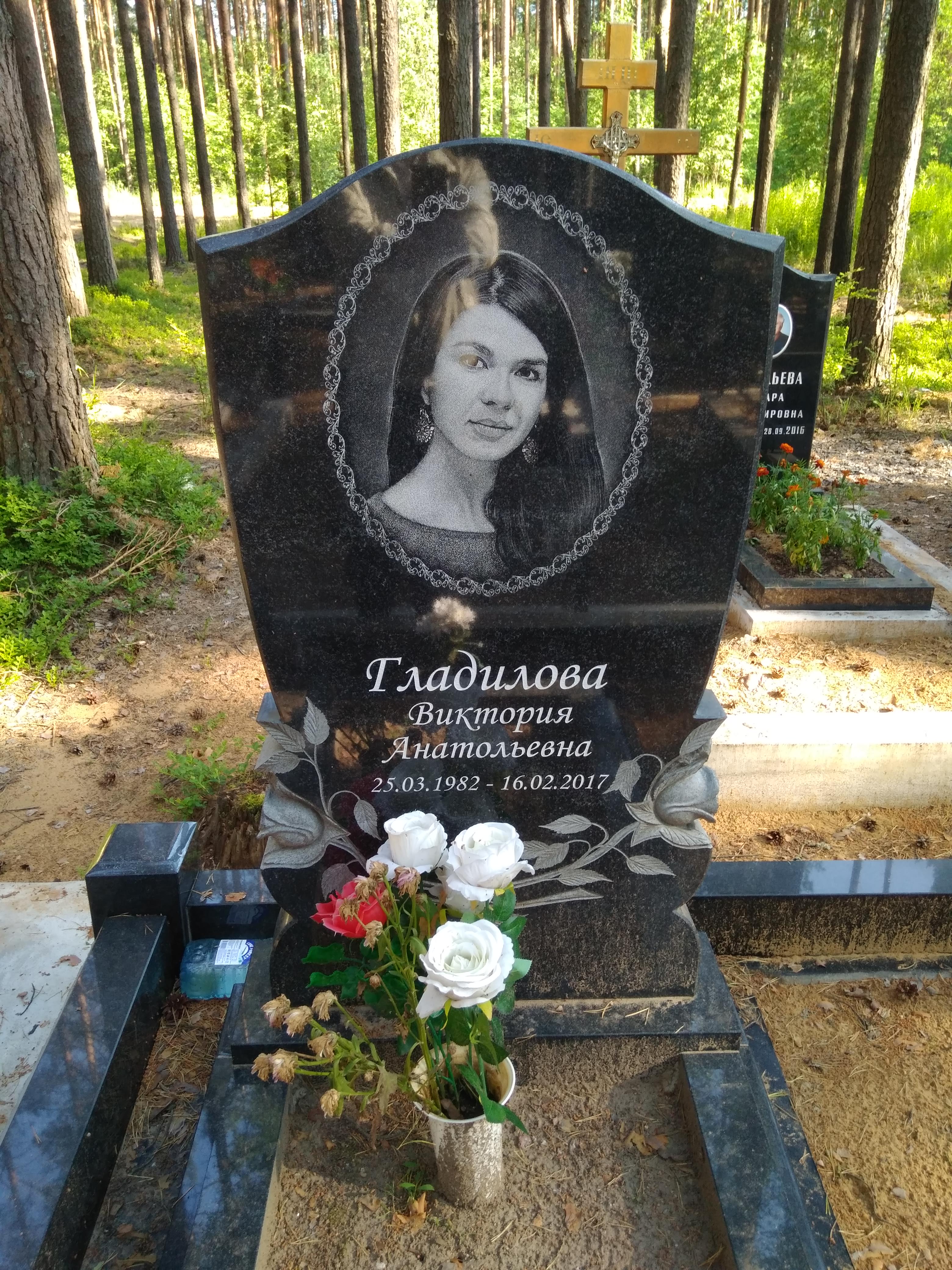 Гладилова Викторич Анатольевна