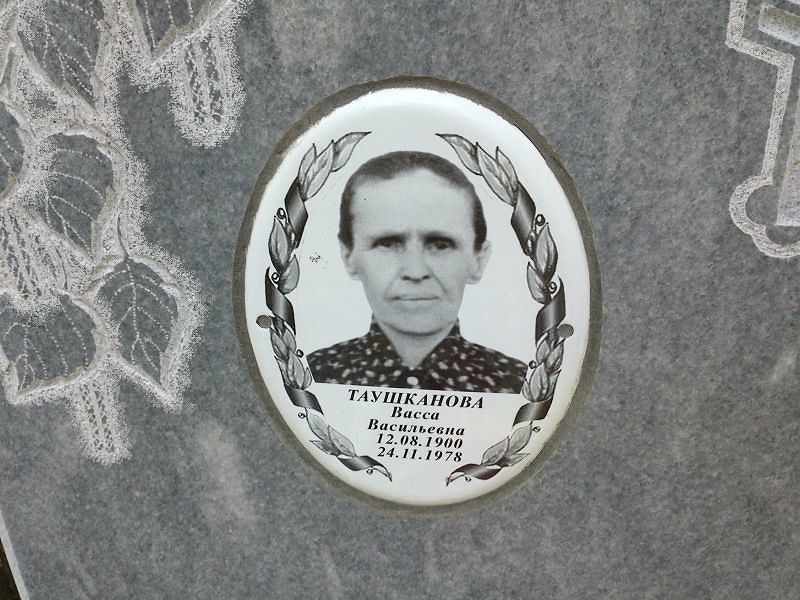 Васса Таушканова Васильевна
