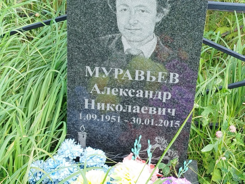 Муравьев