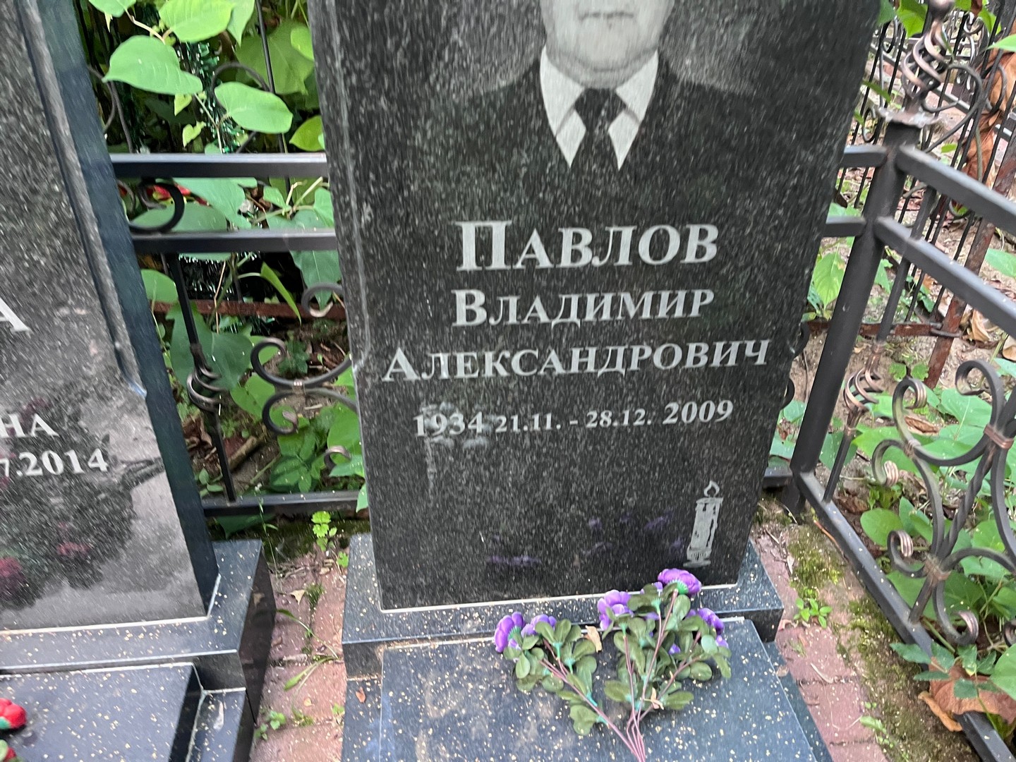 Павлов