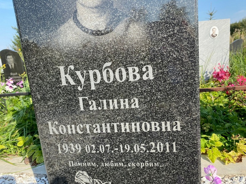 Курбова