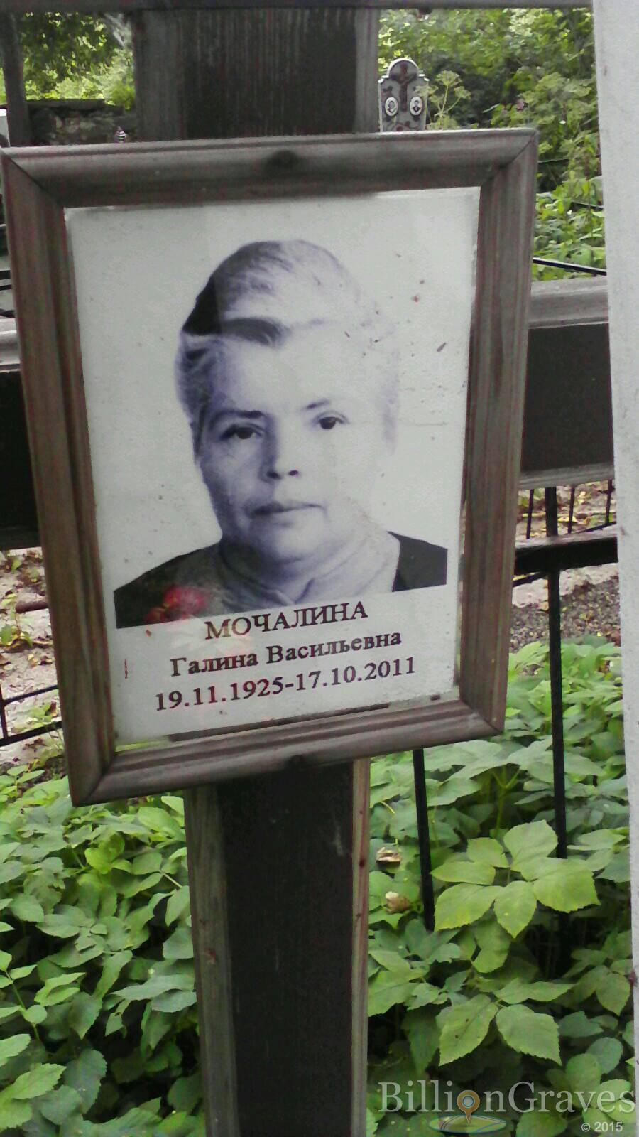 Мочалина Галина Васильевна