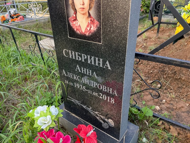 Сибрина