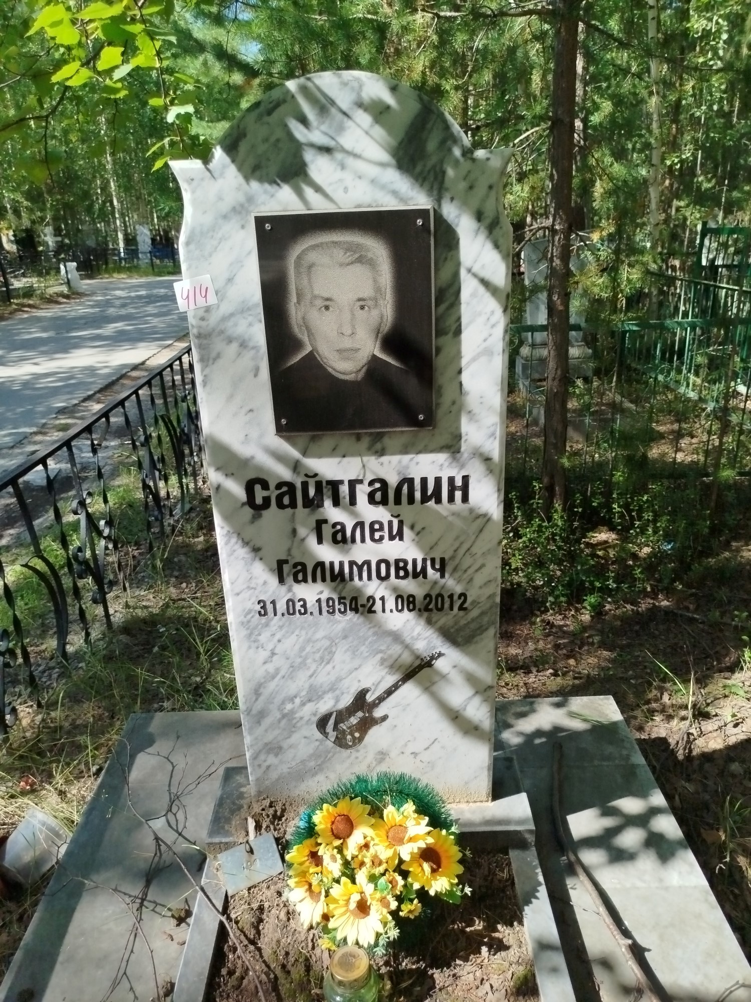 Сайтгалин Галей Галимович