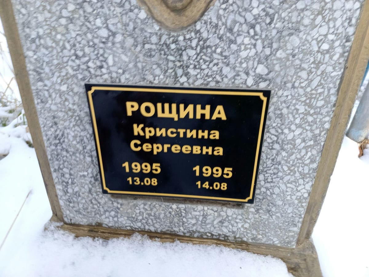 Рощина Кристина Сергеевна