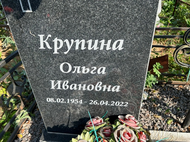 Крупина