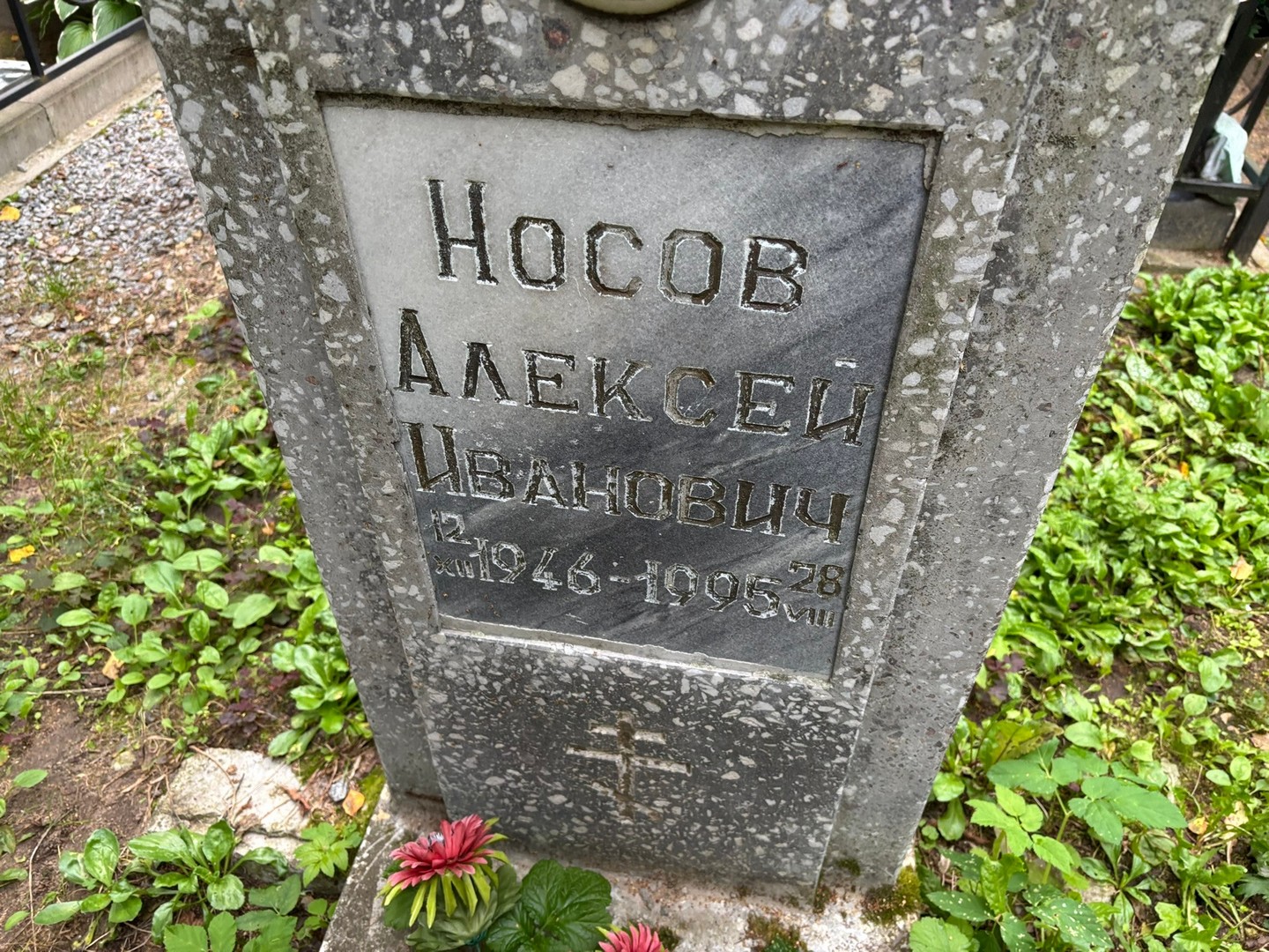 Носов