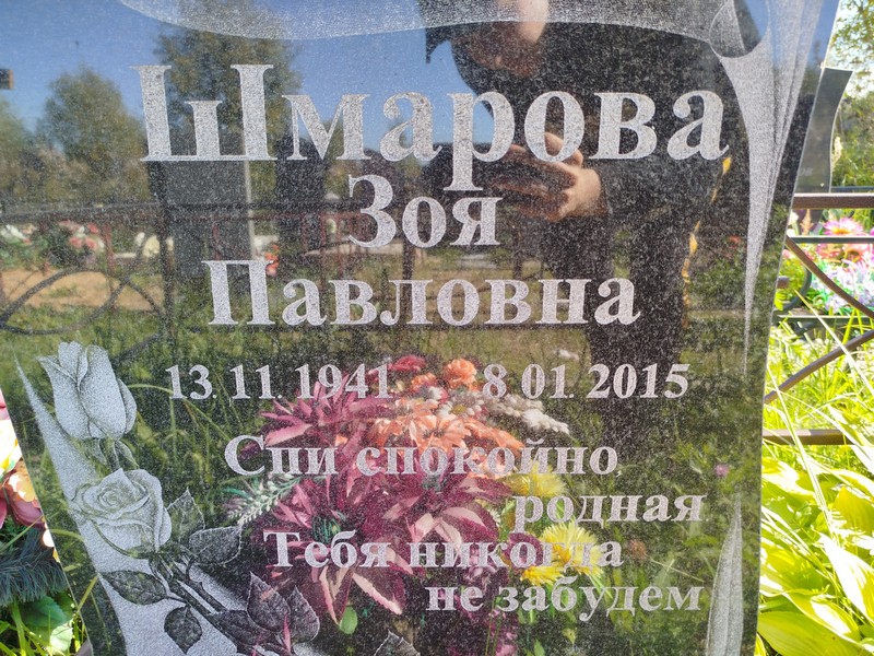 Шмарова