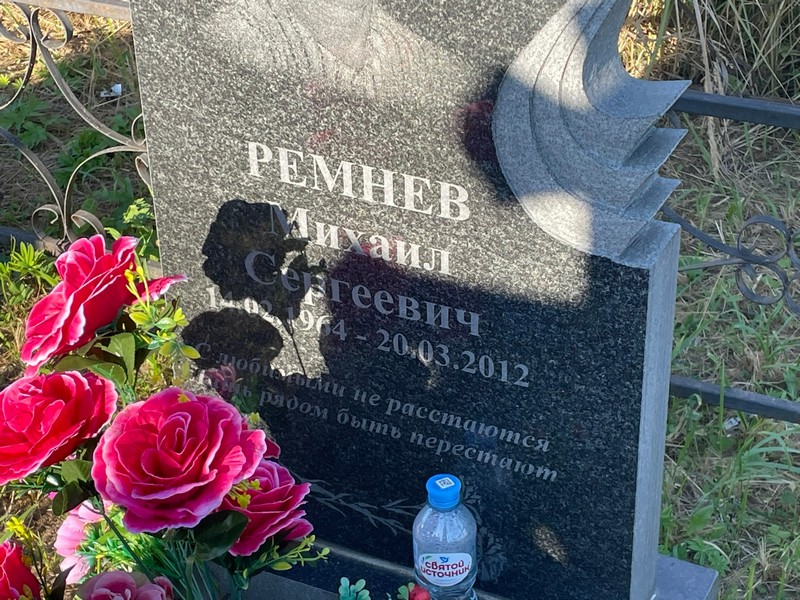 Ремнев