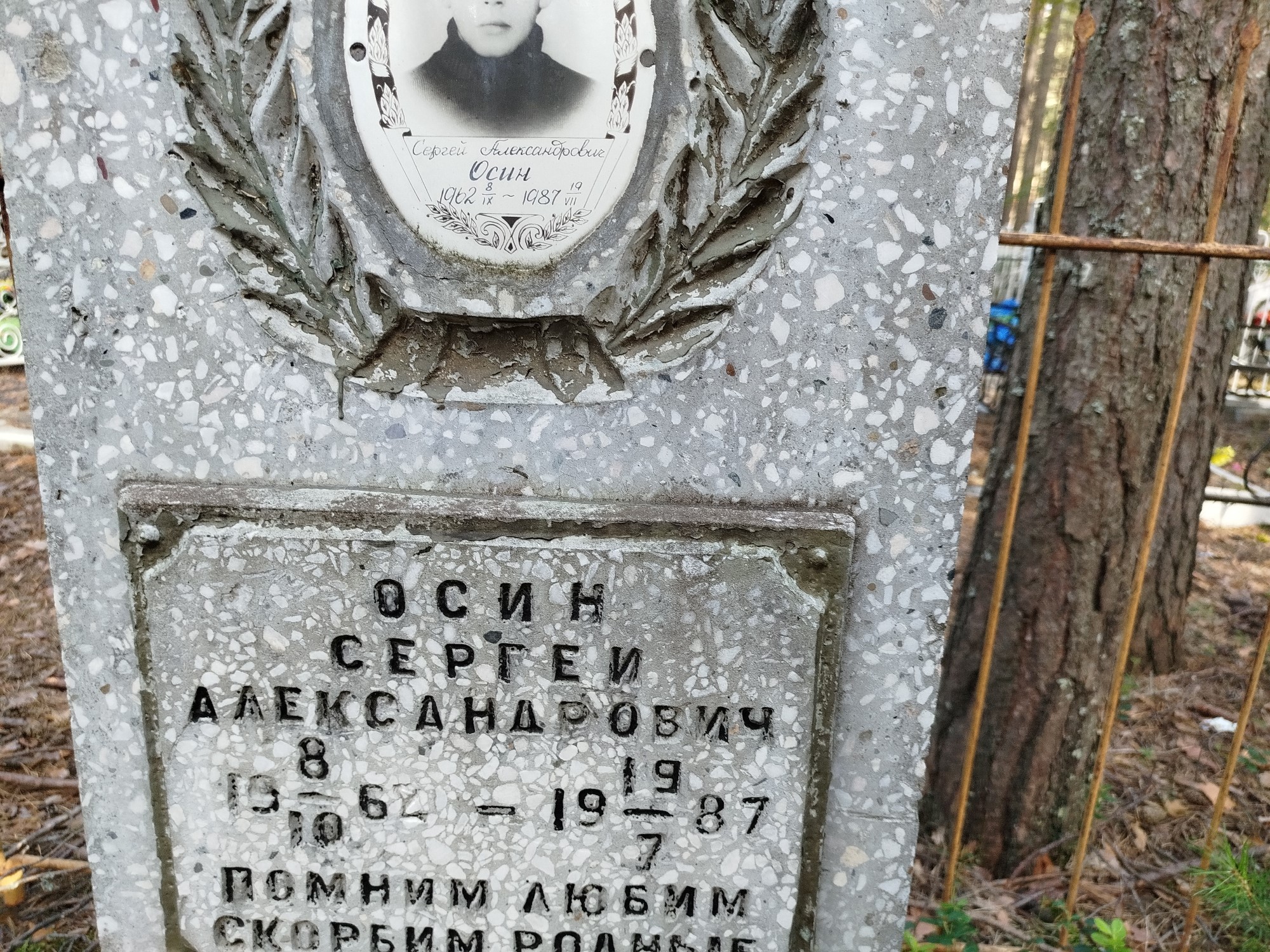 Осин Сергей Александрович