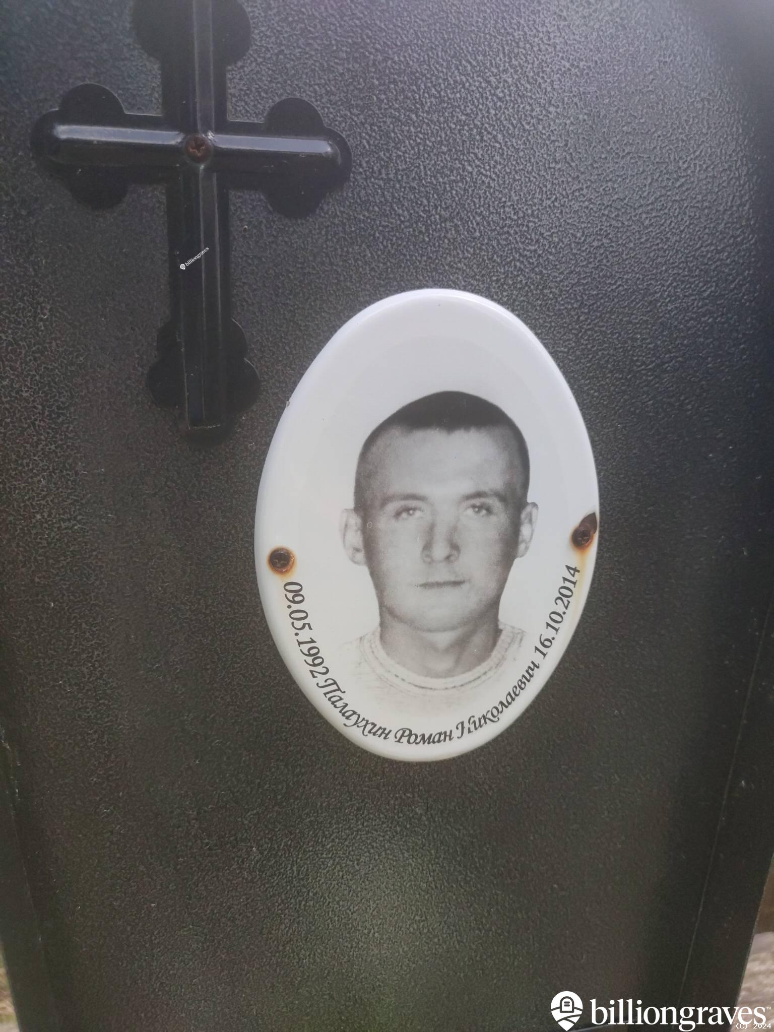 Палаухин Роман Николаевич