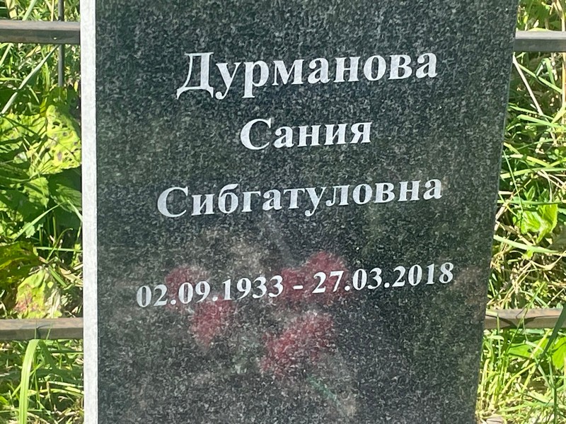 Сания Дурманова Сибгатуловна