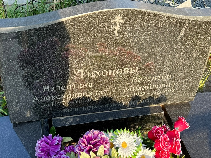 Тихонова