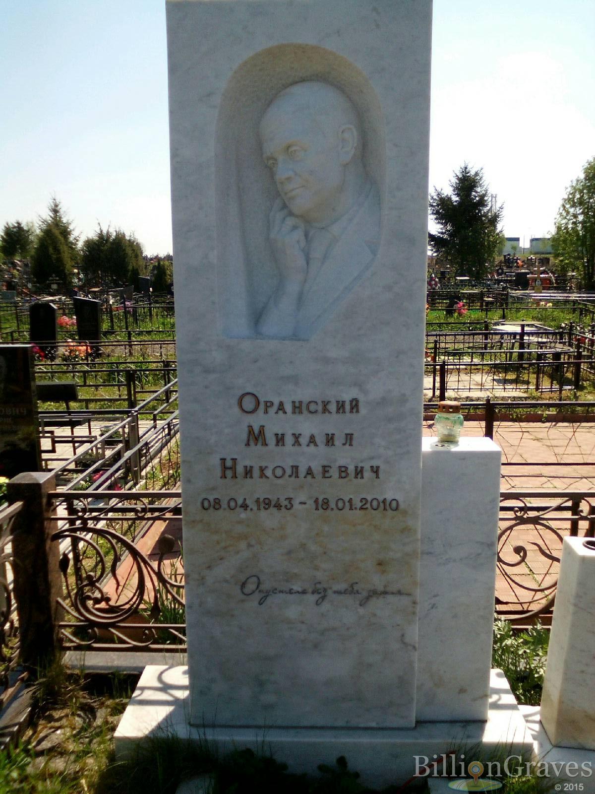 оранский михаил николаевич