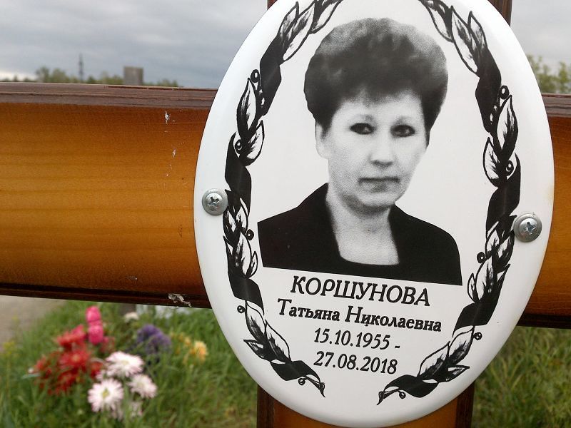 Коршунова