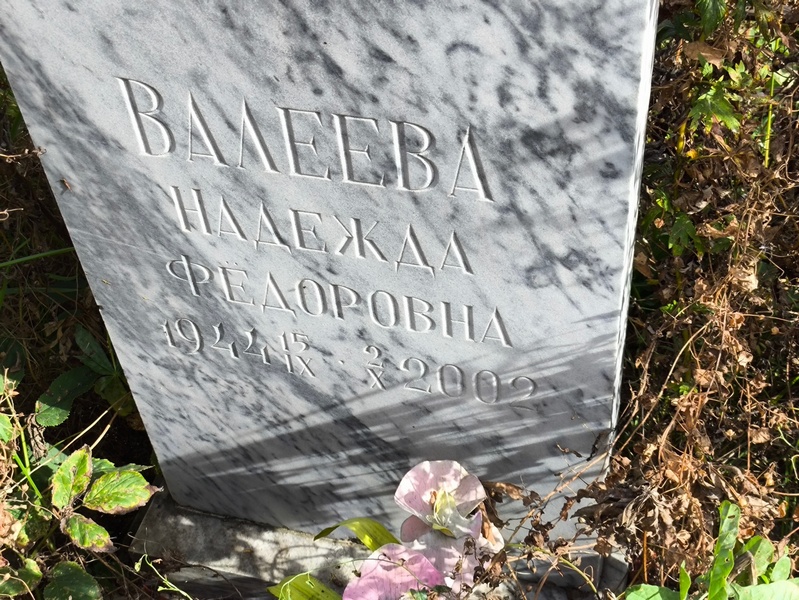 Валеева