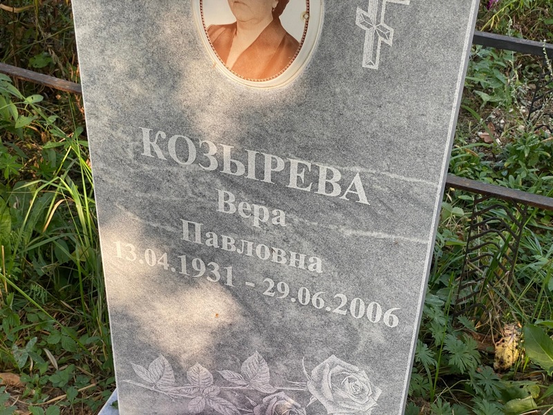 Козырева