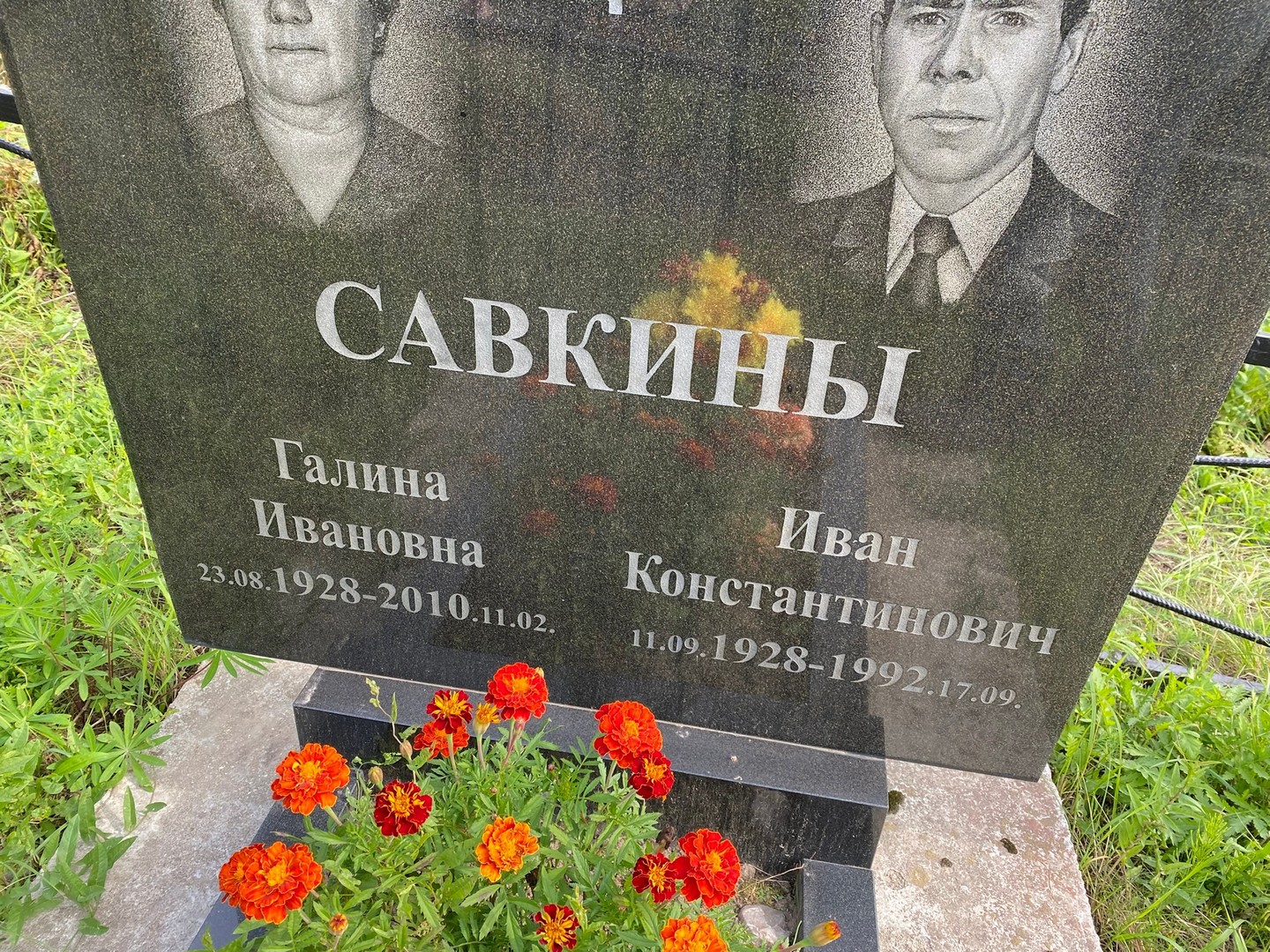 Савкина
