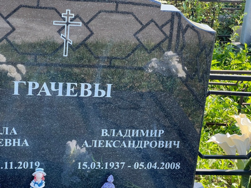 Грачев