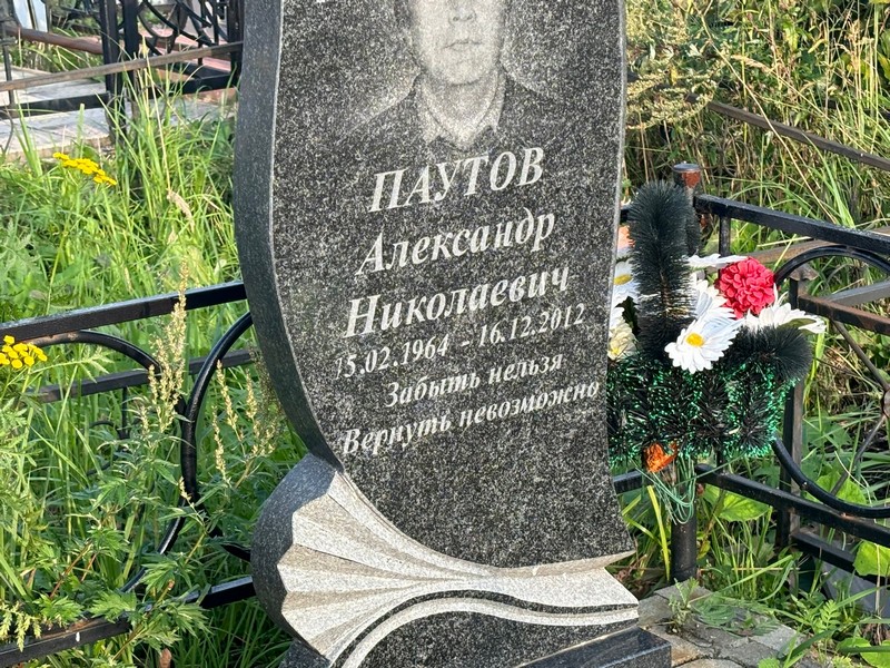 Паутов