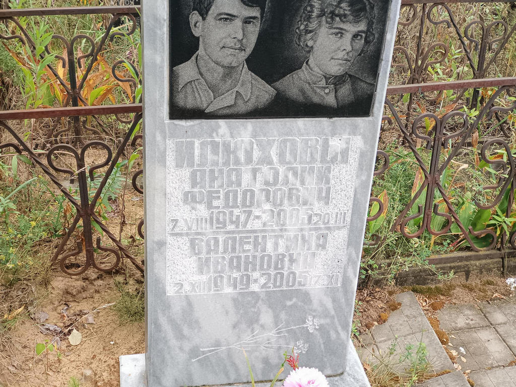 Илюхова Валентина Ивановна