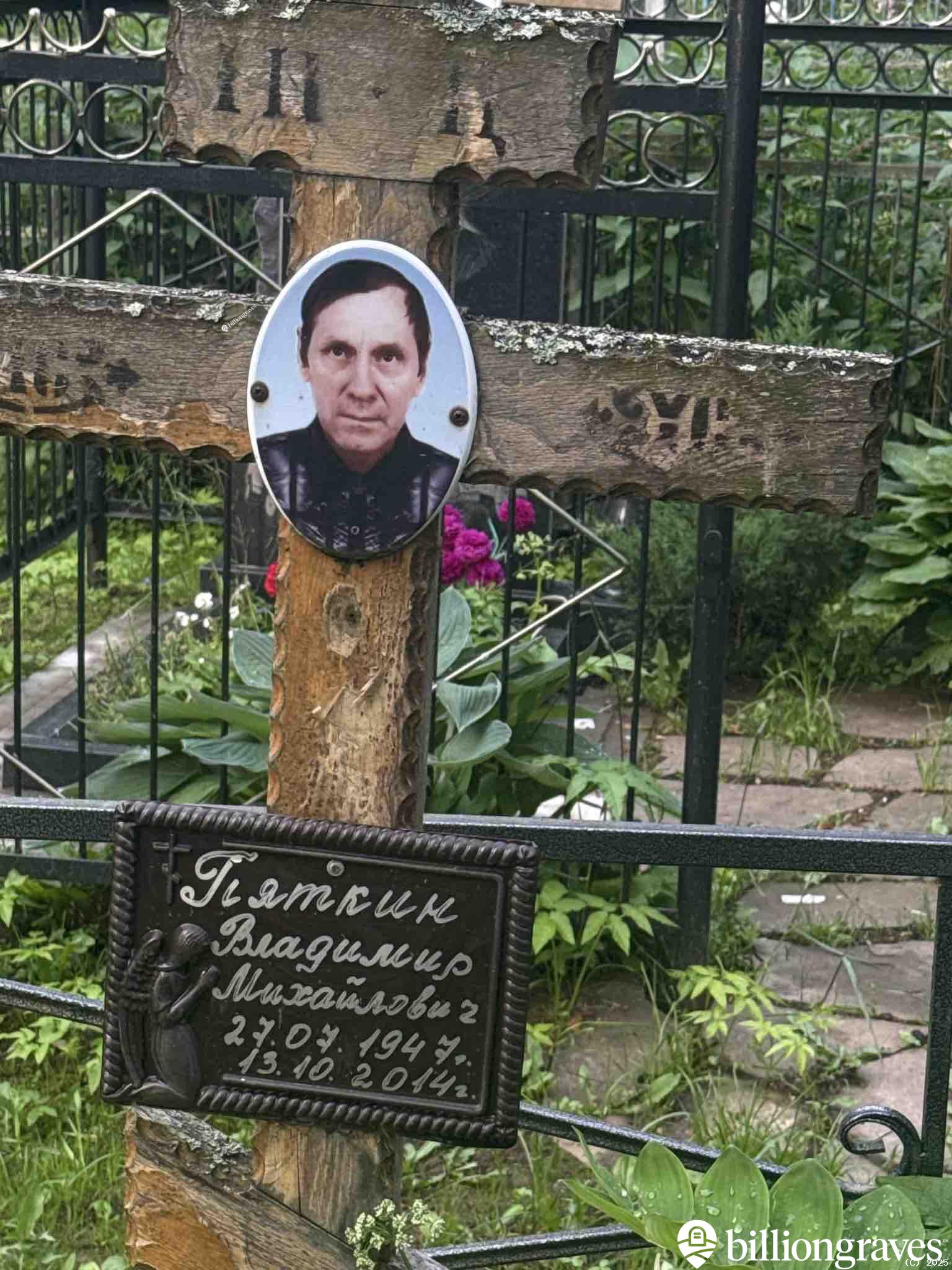Пяткин Владимир Михайлович