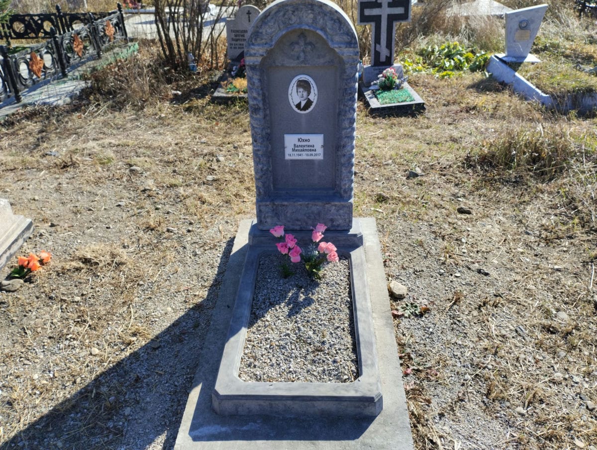 Юхно Валентина Михайловна