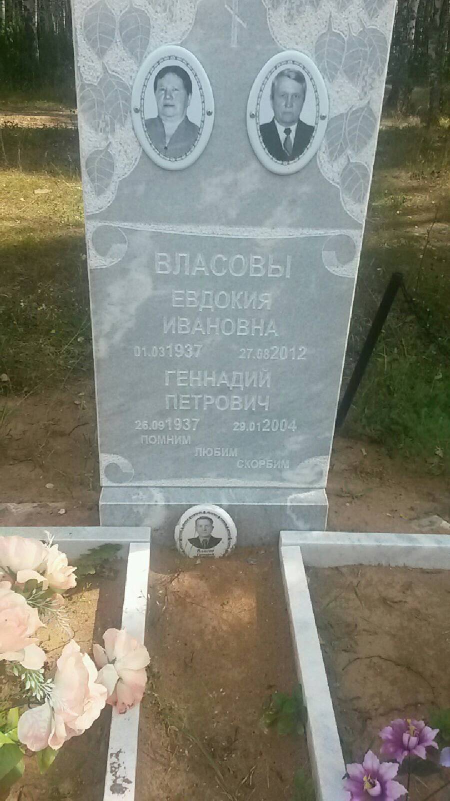 Власова Евдокия Ивановна