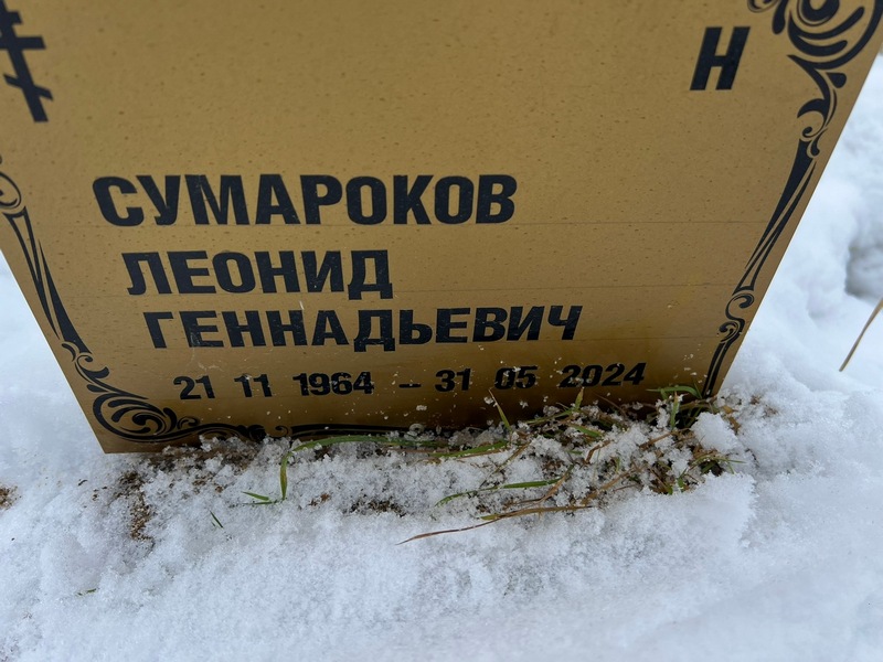 Сумароков