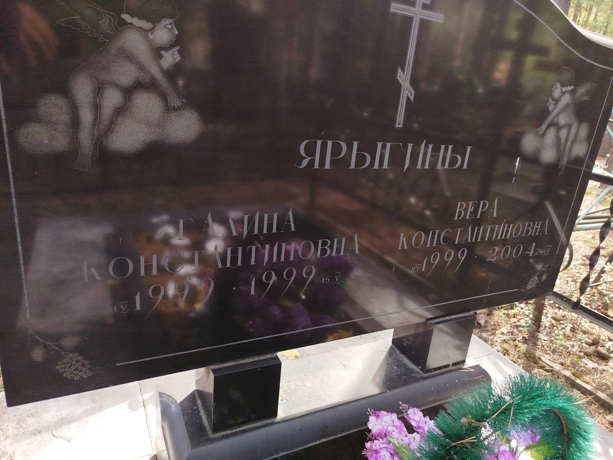 Ярыгина Галина Константиновна