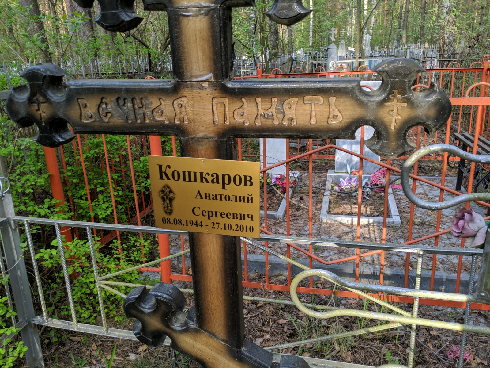 Кошкаров Анатолий Сергеевич