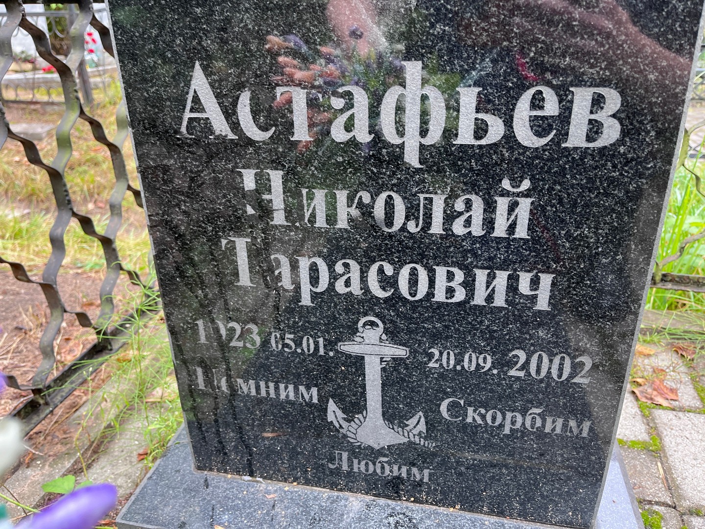 Астафьев