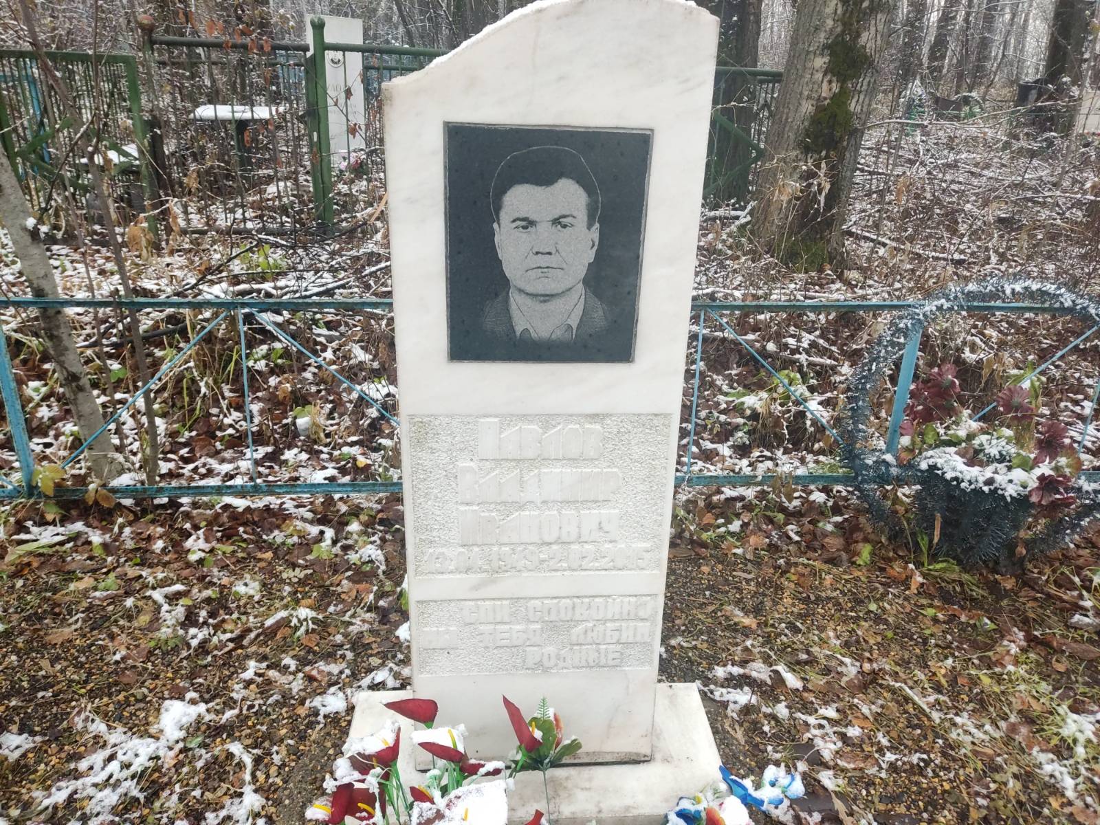 Павлов Владимир Иванович