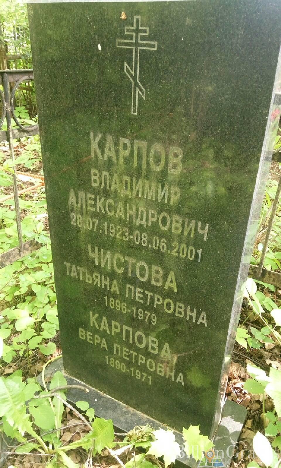 Карпов Владимир Александрович