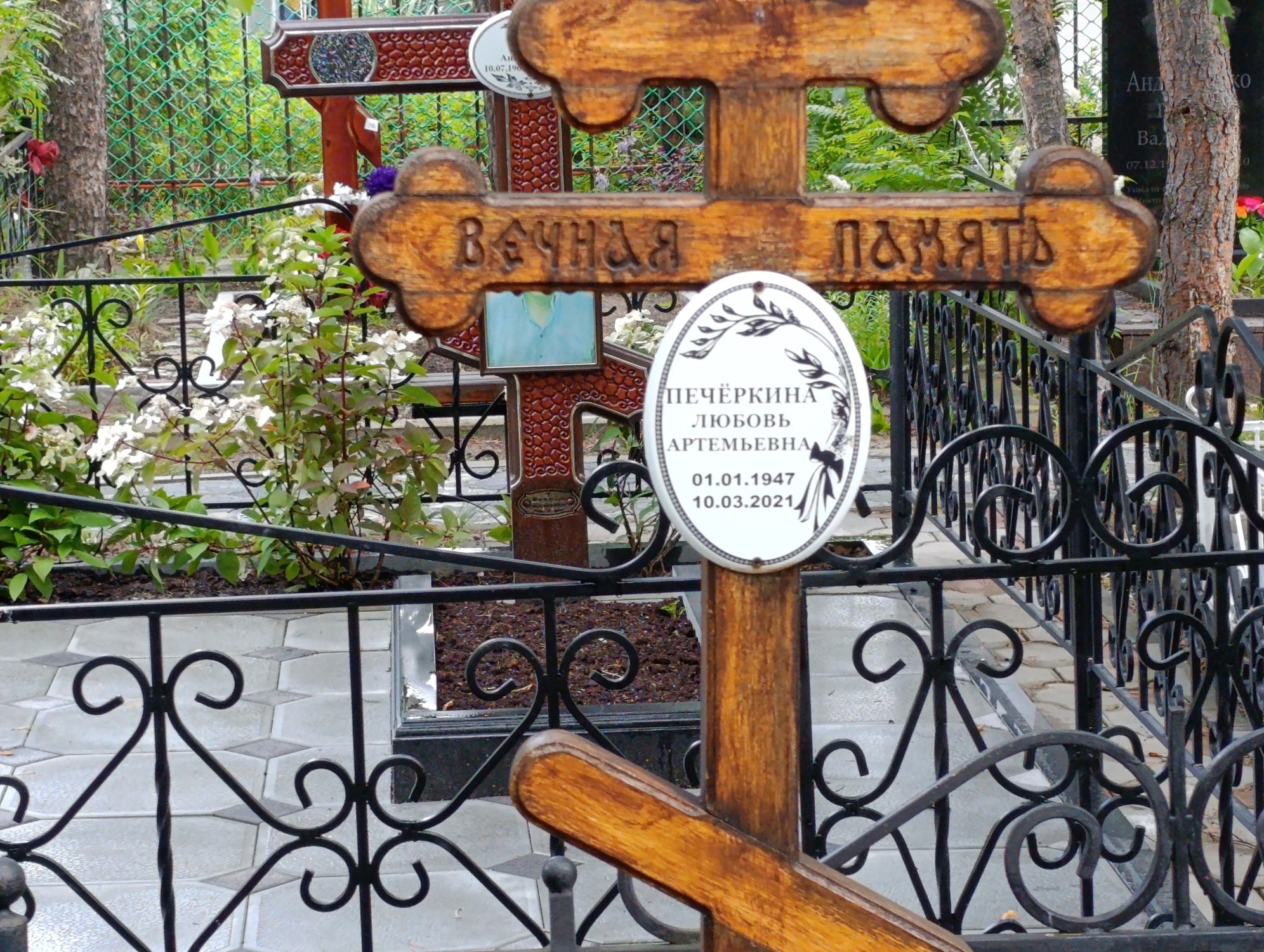 Печеркина Любовь Артемьенва