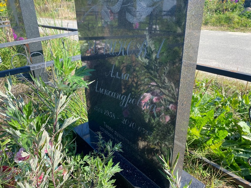 Алла Коликова Александровна